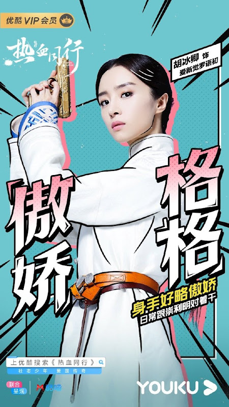 Forward Forever / Legend of Youth China Web Drama